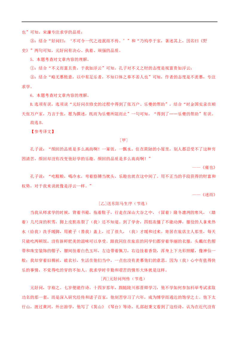 专题01《论语》十二章（解析版）（全国通用）_120中考语文全套复习_中考语文复习总复习_专项复习资料_完备战2024年中考语文之文言文讲义练习（全国通用）_答案解析版