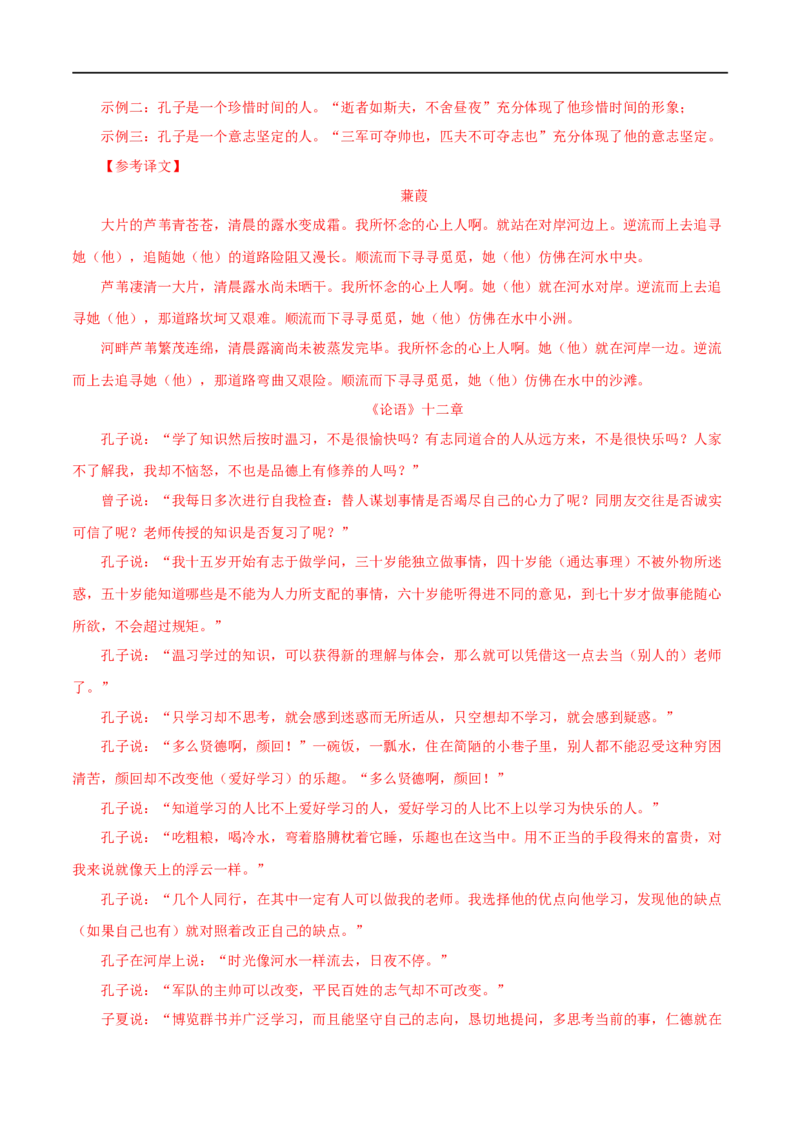 专题01《论语》十二章（解析版）（全国通用）_120中考语文全套复习_中考语文复习总复习_专项复习资料_完备战2024年中考语文之文言文讲义练习（全国通用）_答案解析版