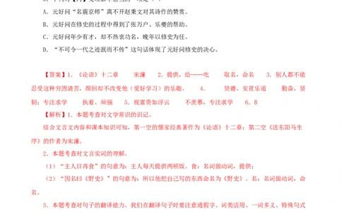 专题01《论语》十二章（解析版）（全国通用）_120中考语文全套复习_中考语文复习总复习_专项复习资料_完备战2024年中考语文之文言文讲义练习（全国通用）_答案解析版