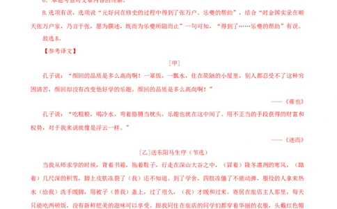 专题01《论语》十二章（解析版）（全国通用）_120中考语文全套复习_中考语文复习总复习_专项复习资料_完备战2024年中考语文之文言文讲义练习（全国通用）_答案解析版