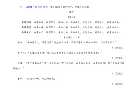 专题01《论语》十二章（解析版）（全国通用）_120中考语文全套复习_中考语文复习总复习_专项复习资料_完备战2024年中考语文之文言文讲义练习（全国通用）_答案解析版
