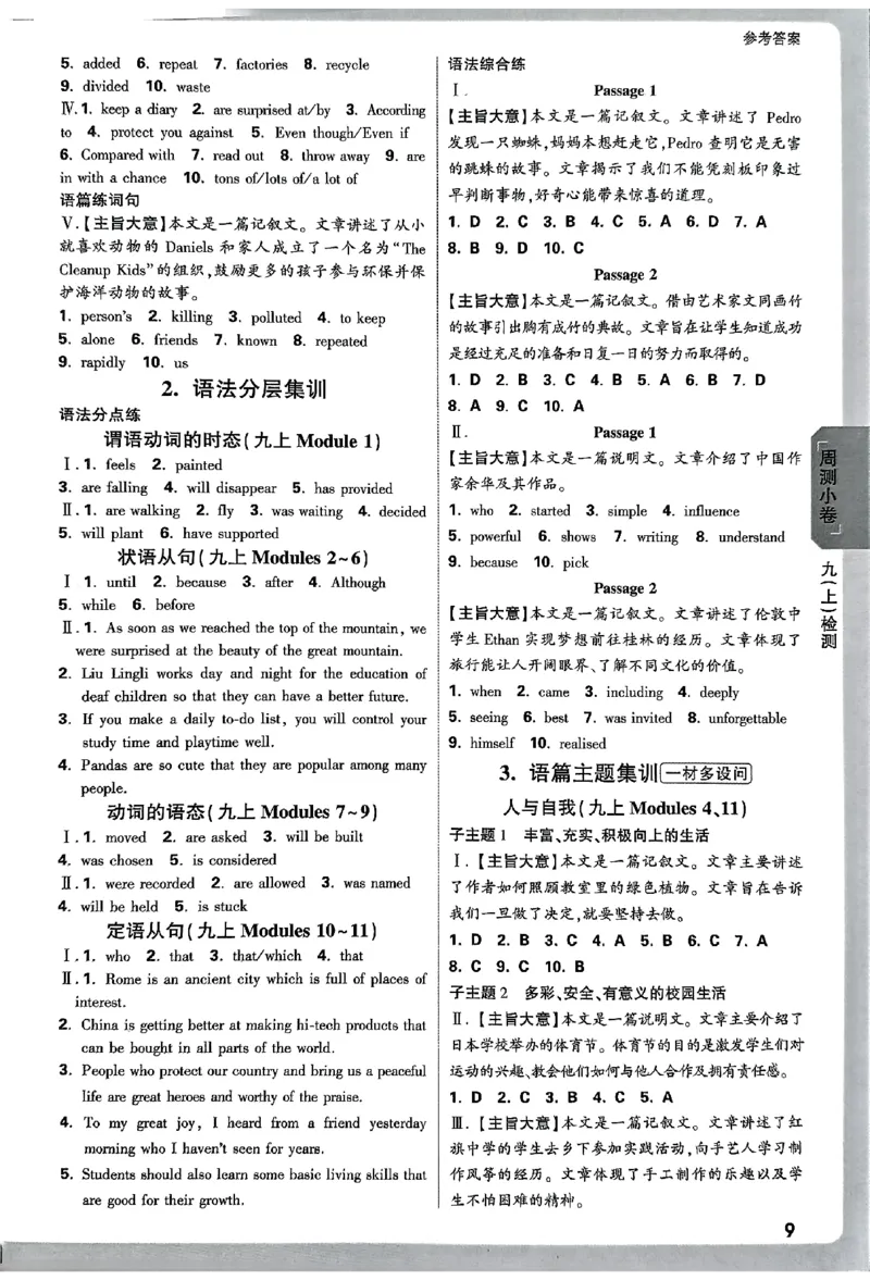 2026《万唯大小卷&bull;英语》9全参考答案(WY)_2026万唯系列预习复习_2026版初中《万唯大小卷》9年级全册（全科多版本）_2026《万唯大小卷&bull;英语》9全(WY)