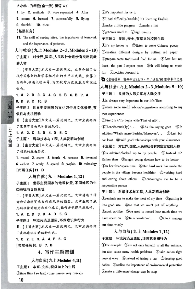 2026《万唯大小卷&bull;英语》9全参考答案(WY)_2026万唯系列预习复习_2026版初中《万唯大小卷》9年级全册（全科多版本）_2026《万唯大小卷&bull;英语》9全(WY)