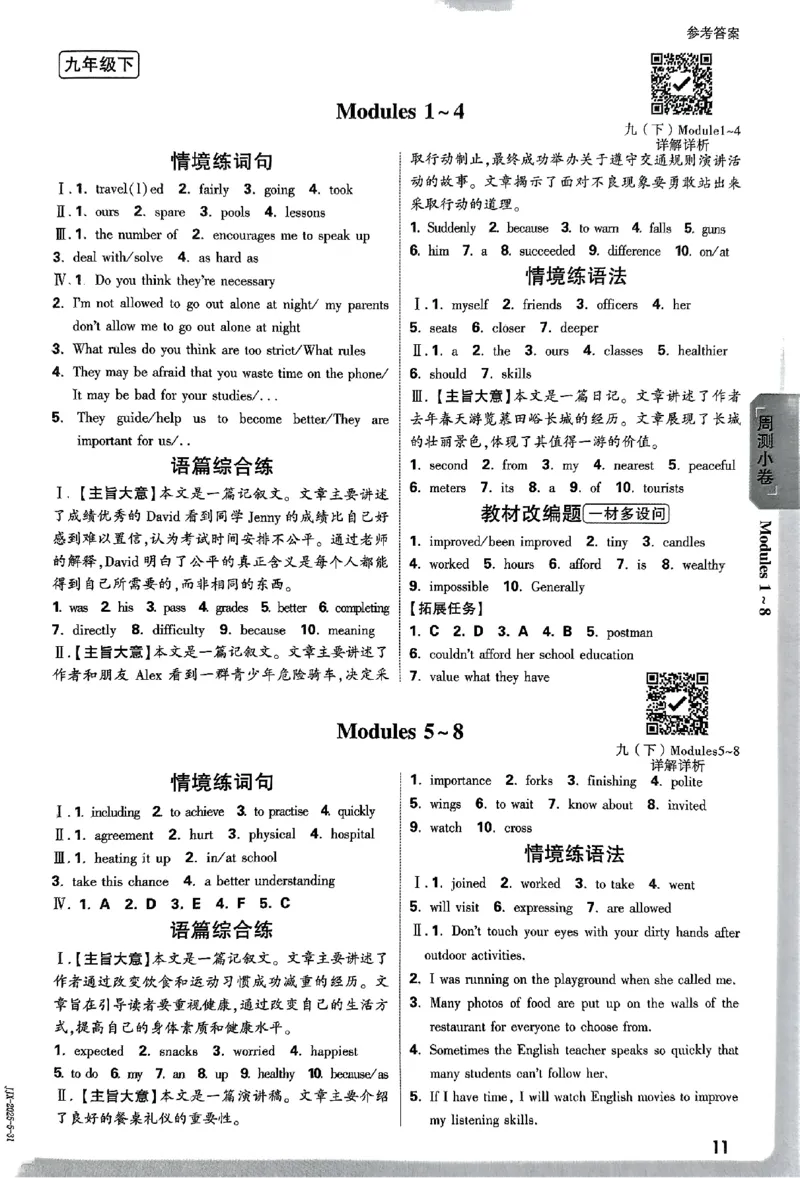 2026《万唯大小卷&bull;英语》9全参考答案(WY)_2026万唯系列预习复习_2026版初中《万唯大小卷》9年级全册（全科多版本）_2026《万唯大小卷&bull;英语》9全(WY)