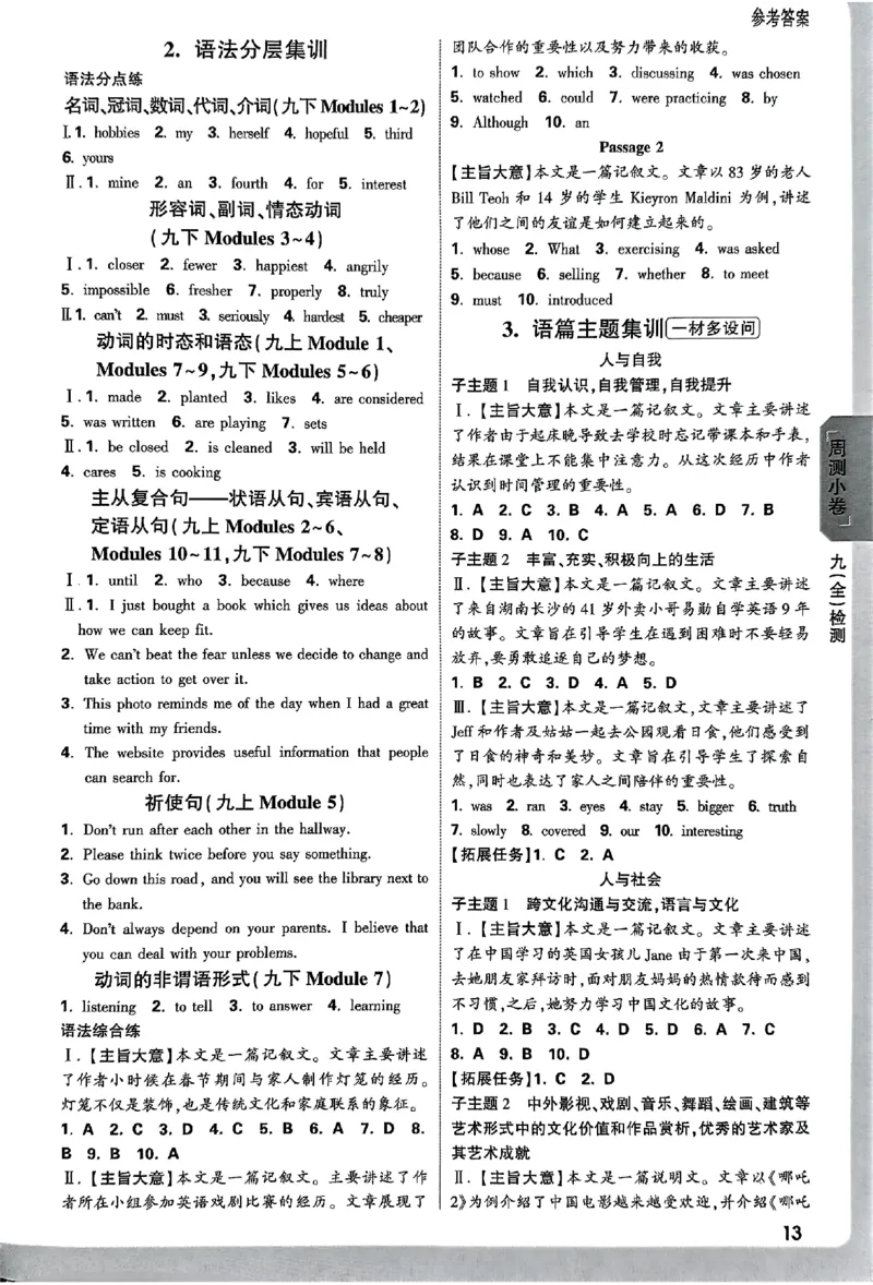 2026《万唯大小卷&bull;英语》9全参考答案(WY)_2026万唯系列预习复习_2026版初中《万唯大小卷》9年级全册（全科多版本）_2026《万唯大小卷&bull;英语》9全(WY)