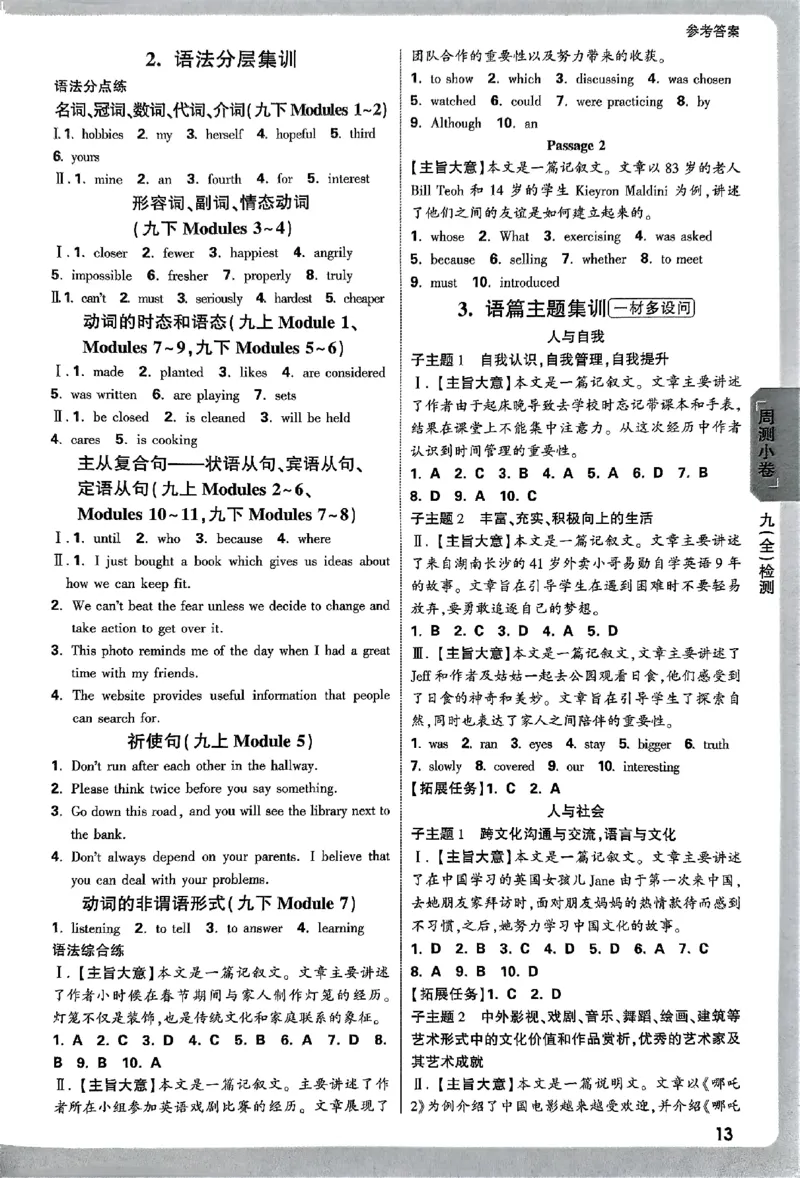 2026《万唯大小卷&bull;英语》9全参考答案(WY)_2026万唯系列预习复习_2026版初中《万唯大小卷》9年级全册（全科多版本）_2026《万唯大小卷&bull;英语》9全(WY)