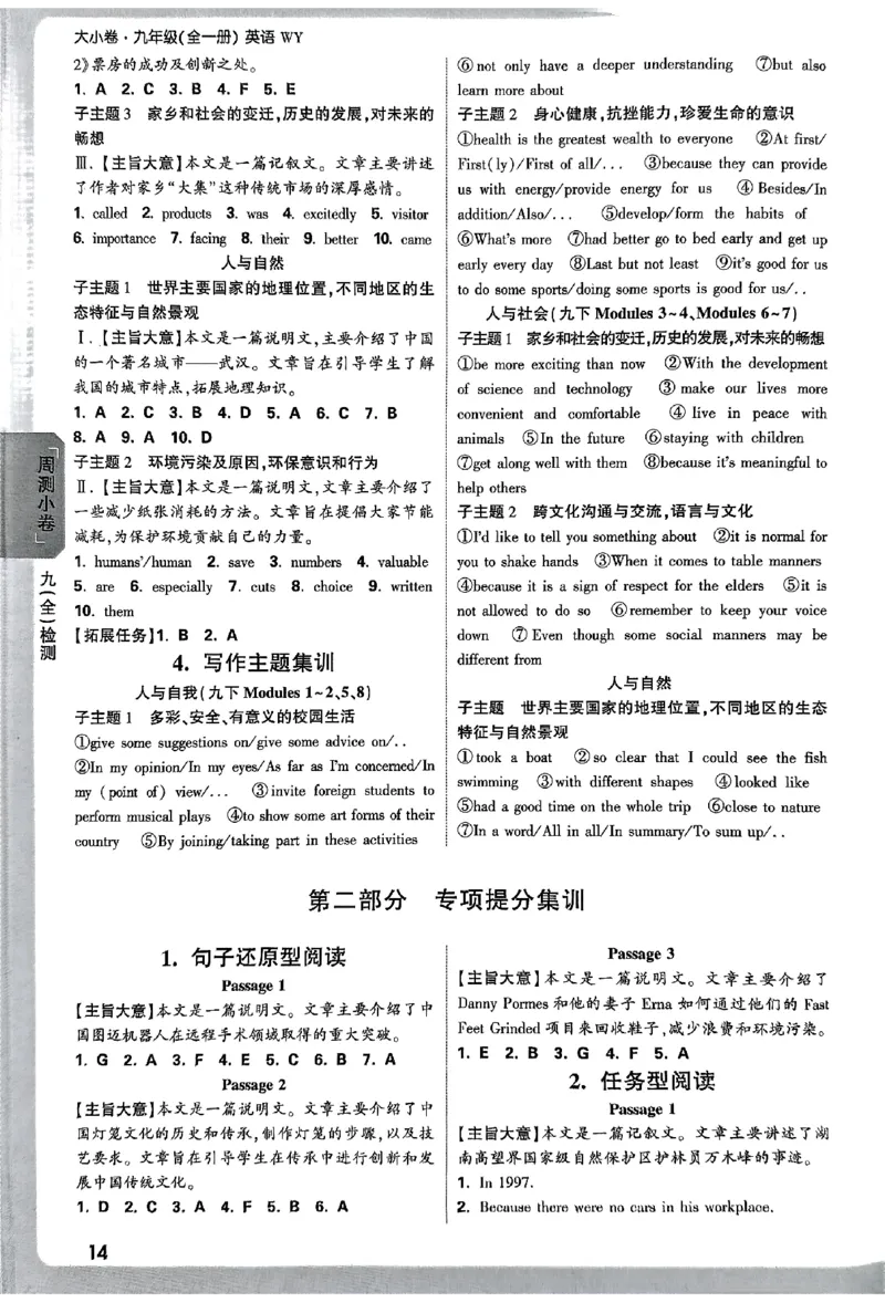 2026《万唯大小卷&bull;英语》9全参考答案(WY)_2026万唯系列预习复习_2026版初中《万唯大小卷》9年级全册（全科多版本）_2026《万唯大小卷&bull;英语》9全(WY)