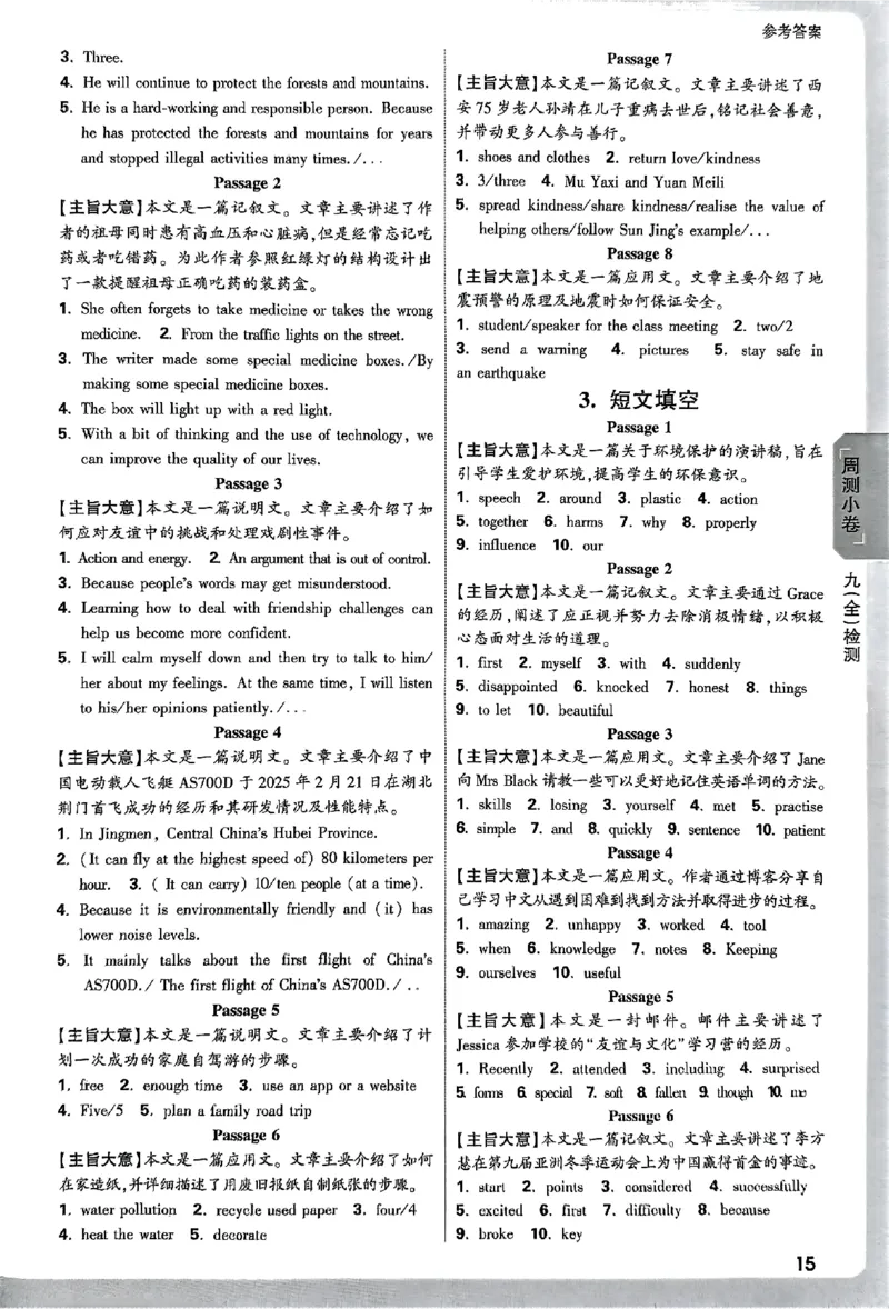 2026《万唯大小卷&bull;英语》9全参考答案(WY)_2026万唯系列预习复习_2026版初中《万唯大小卷》9年级全册（全科多版本）_2026《万唯大小卷&bull;英语》9全(WY)