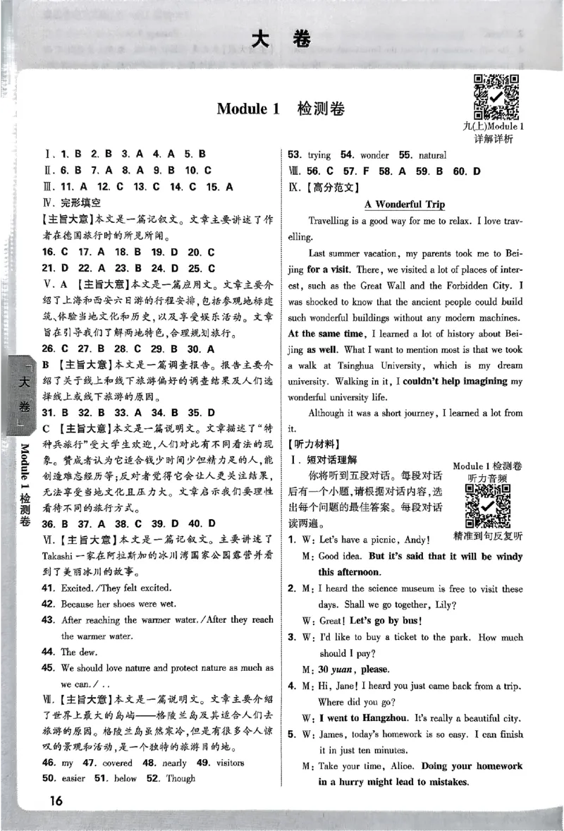 2026《万唯大小卷&bull;英语》9全参考答案(WY)_2026万唯系列预习复习_2026版初中《万唯大小卷》9年级全册（全科多版本）_2026《万唯大小卷&bull;英语》9全(WY)