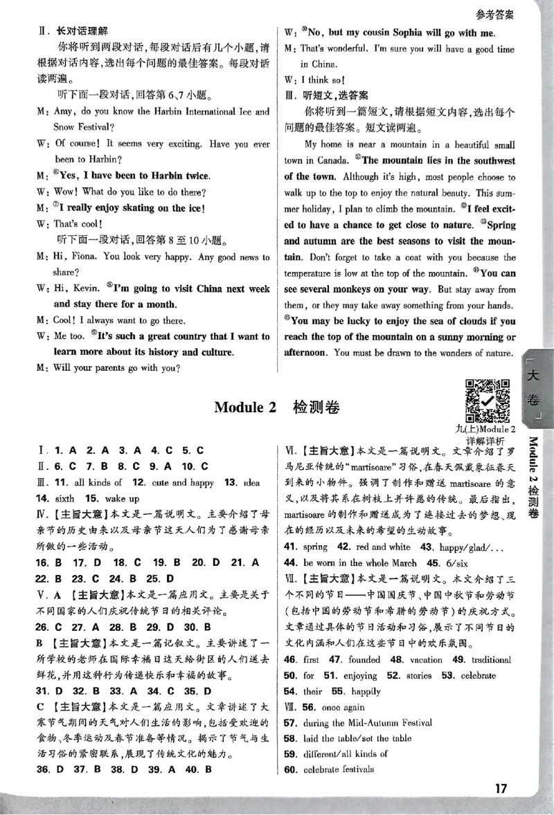 2026《万唯大小卷&bull;英语》9全参考答案(WY)_2026万唯系列预习复习_2026版初中《万唯大小卷》9年级全册（全科多版本）_2026《万唯大小卷&bull;英语》9全(WY)