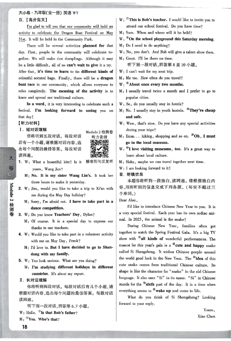 2026《万唯大小卷&bull;英语》9全参考答案(WY)_2026万唯系列预习复习_2026版初中《万唯大小卷》9年级全册（全科多版本）_2026《万唯大小卷&bull;英语》9全(WY)
