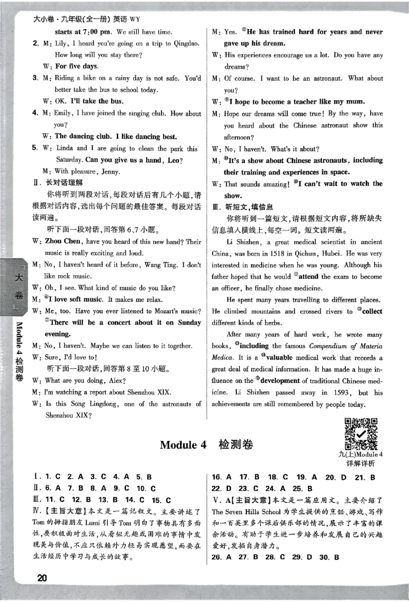 2026《万唯大小卷&bull;英语》9全参考答案(WY)_2026万唯系列预习复习_2026版初中《万唯大小卷》9年级全册（全科多版本）_2026《万唯大小卷&bull;英语》9全(WY)