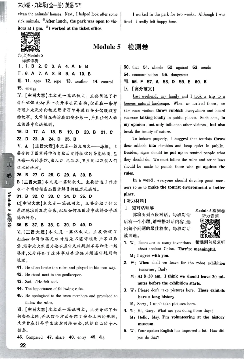 2026《万唯大小卷&bull;英语》9全参考答案(WY)_2026万唯系列预习复习_2026版初中《万唯大小卷》9年级全册（全科多版本）_2026《万唯大小卷&bull;英语》9全(WY)