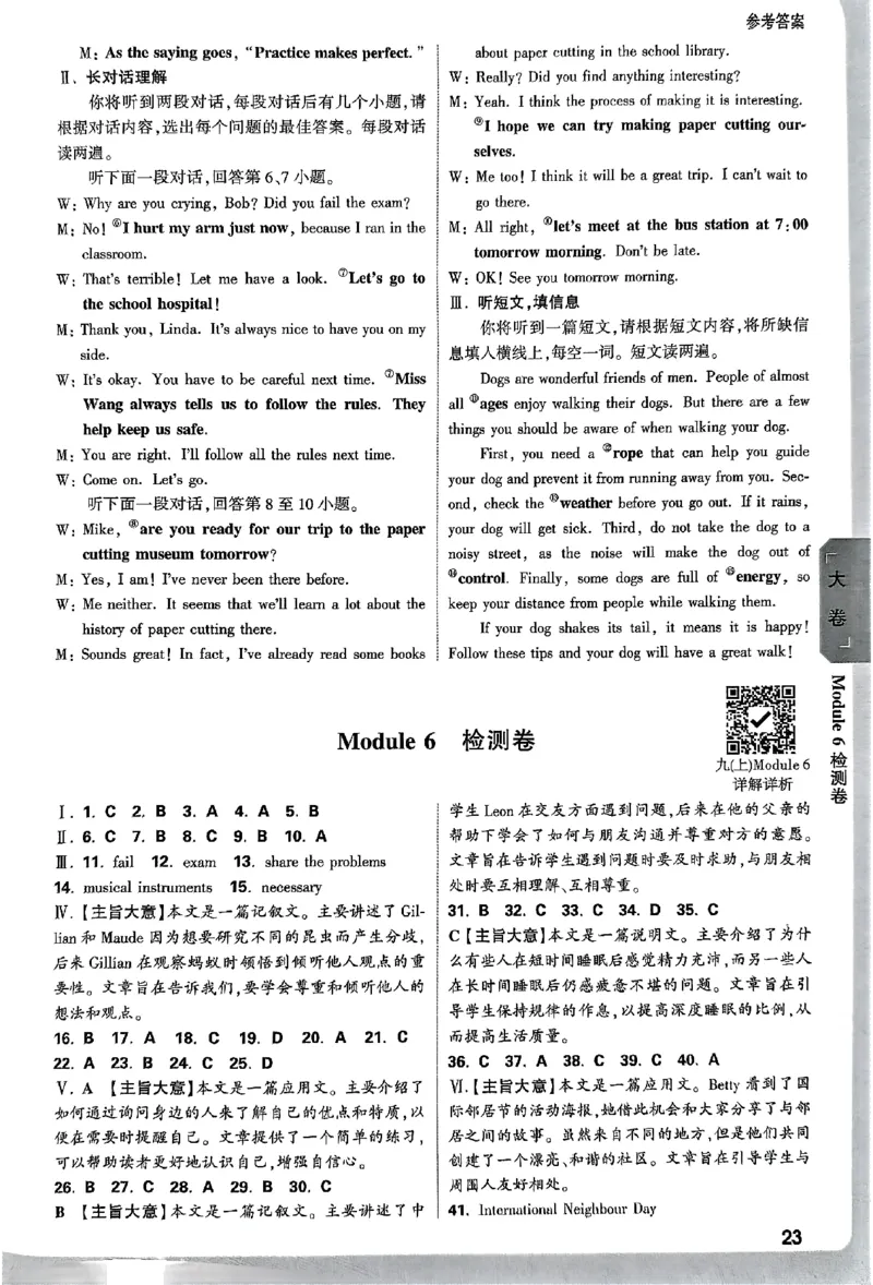 2026《万唯大小卷&bull;英语》9全参考答案(WY)_2026万唯系列预习复习_2026版初中《万唯大小卷》9年级全册（全科多版本）_2026《万唯大小卷&bull;英语》9全(WY)