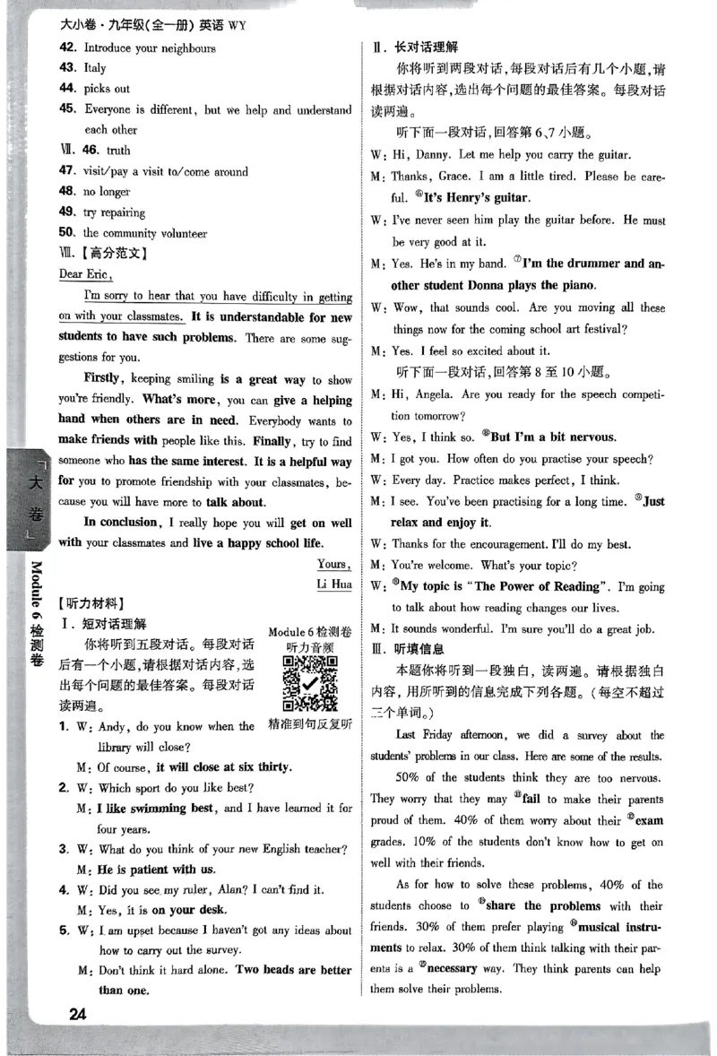 2026《万唯大小卷&bull;英语》9全参考答案(WY)_2026万唯系列预习复习_2026版初中《万唯大小卷》9年级全册（全科多版本）_2026《万唯大小卷&bull;英语》9全(WY)