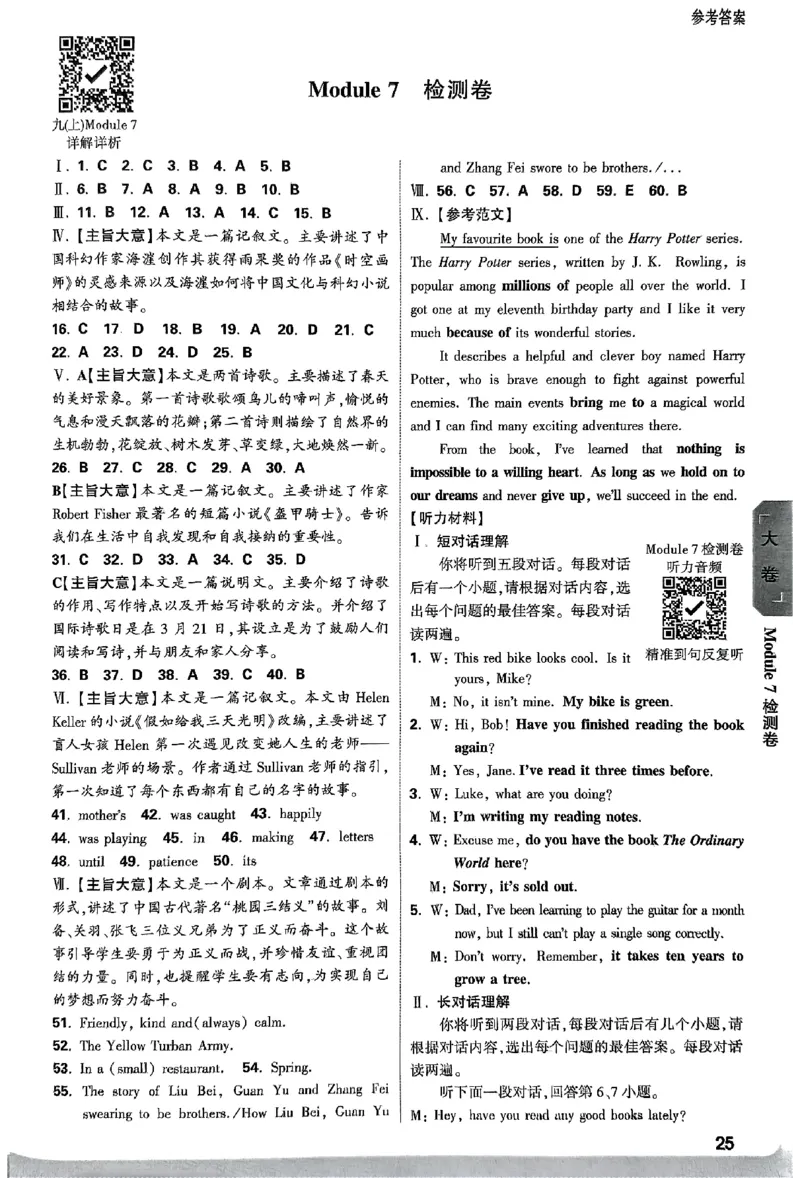 2026《万唯大小卷&bull;英语》9全参考答案(WY)_2026万唯系列预习复习_2026版初中《万唯大小卷》9年级全册（全科多版本）_2026《万唯大小卷&bull;英语》9全(WY)