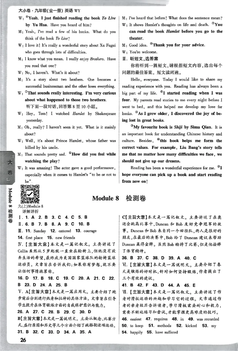 2026《万唯大小卷&bull;英语》9全参考答案(WY)_2026万唯系列预习复习_2026版初中《万唯大小卷》9年级全册（全科多版本）_2026《万唯大小卷&bull;英语》9全(WY)