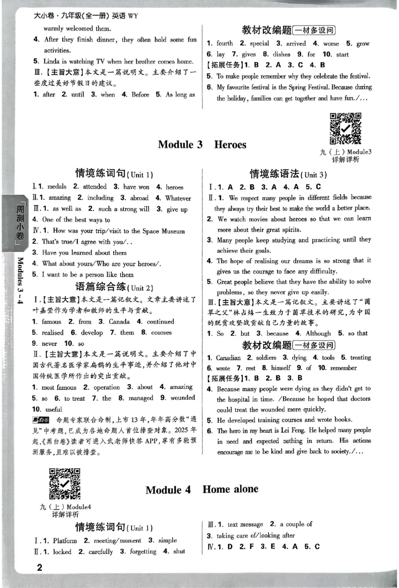 2026《万唯大小卷&bull;英语》9全参考答案(WY)_2026万唯系列预习复习_2026版初中《万唯大小卷》9年级全册（全科多版本）_2026《万唯大小卷&bull;英语》9全(WY)