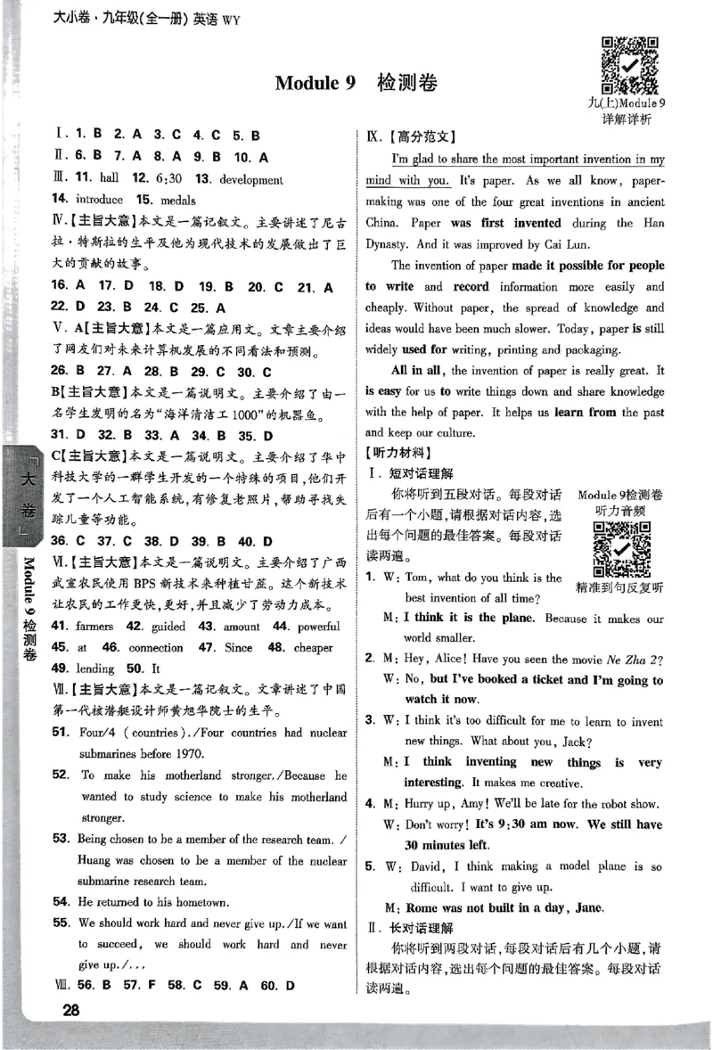 2026《万唯大小卷&bull;英语》9全参考答案(WY)_2026万唯系列预习复习_2026版初中《万唯大小卷》9年级全册（全科多版本）_2026《万唯大小卷&bull;英语》9全(WY)
