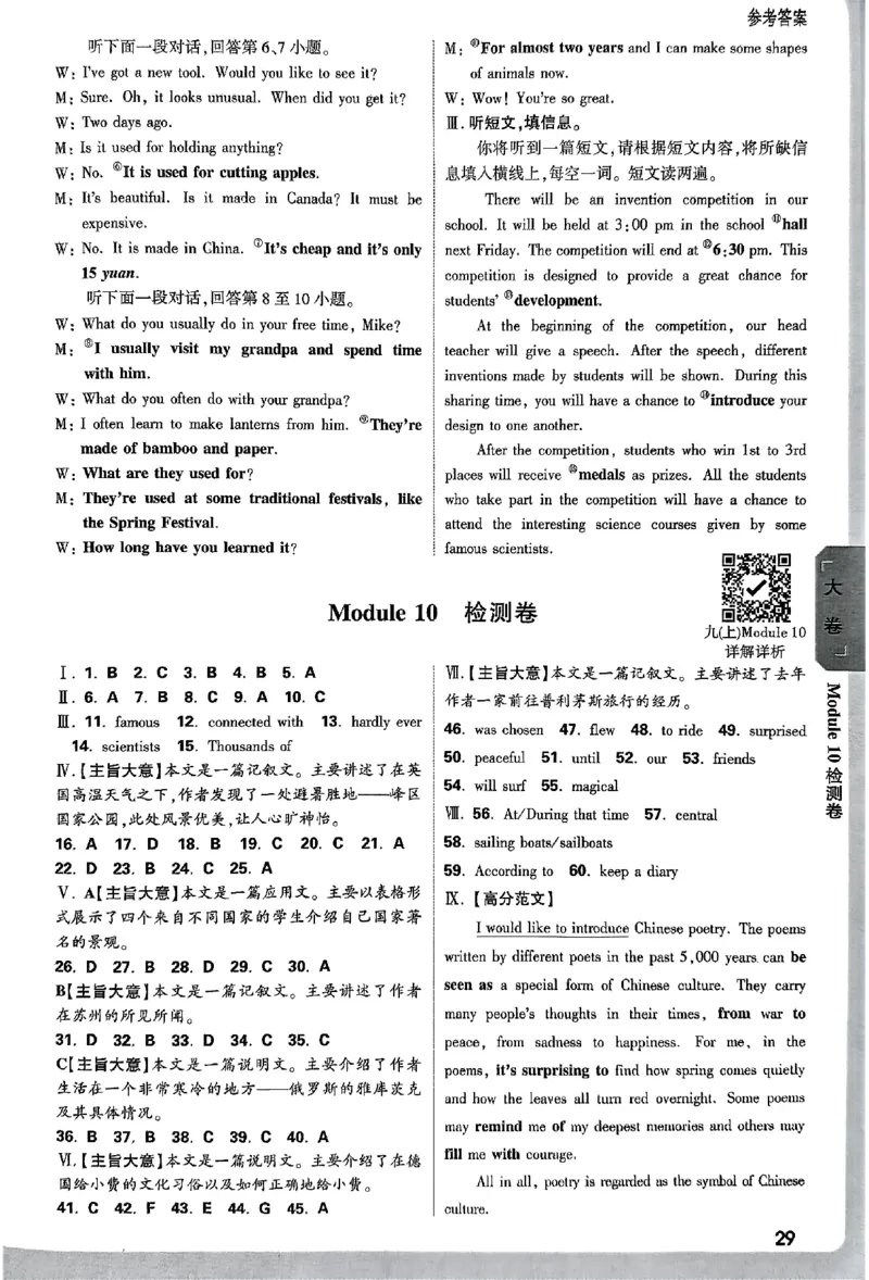 2026《万唯大小卷&bull;英语》9全参考答案(WY)_2026万唯系列预习复习_2026版初中《万唯大小卷》9年级全册（全科多版本）_2026《万唯大小卷&bull;英语》9全(WY)