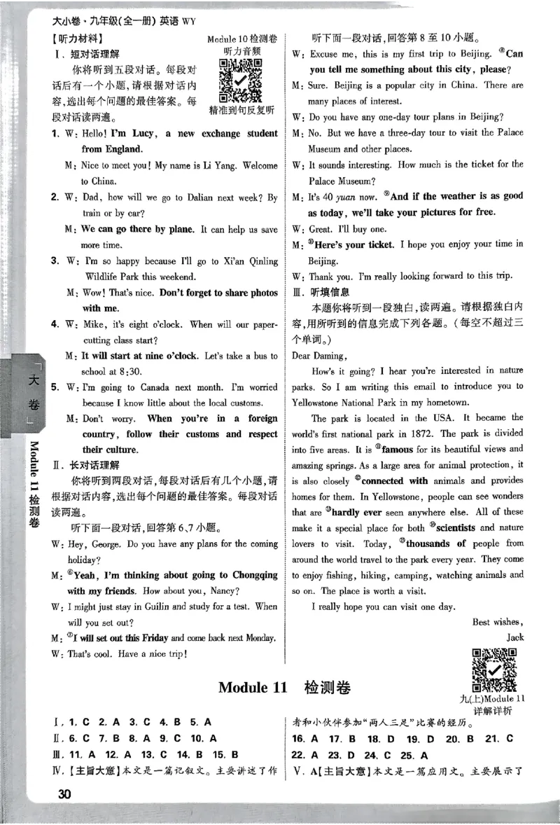 2026《万唯大小卷&bull;英语》9全参考答案(WY)_2026万唯系列预习复习_2026版初中《万唯大小卷》9年级全册（全科多版本）_2026《万唯大小卷&bull;英语》9全(WY)