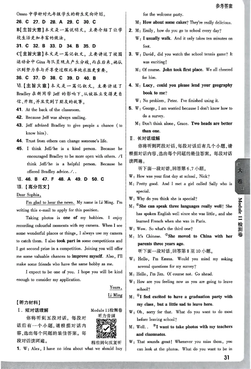 2026《万唯大小卷&bull;英语》9全参考答案(WY)_2026万唯系列预习复习_2026版初中《万唯大小卷》9年级全册（全科多版本）_2026《万唯大小卷&bull;英语》9全(WY)