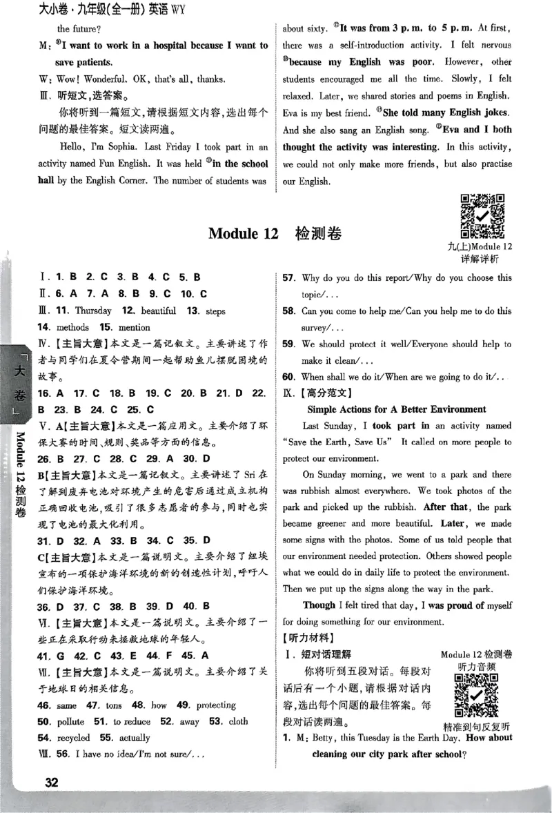 2026《万唯大小卷&bull;英语》9全参考答案(WY)_2026万唯系列预习复习_2026版初中《万唯大小卷》9年级全册（全科多版本）_2026《万唯大小卷&bull;英语》9全(WY)