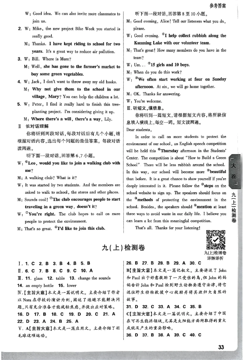 2026《万唯大小卷&bull;英语》9全参考答案(WY)_2026万唯系列预习复习_2026版初中《万唯大小卷》9年级全册（全科多版本）_2026《万唯大小卷&bull;英语》9全(WY)