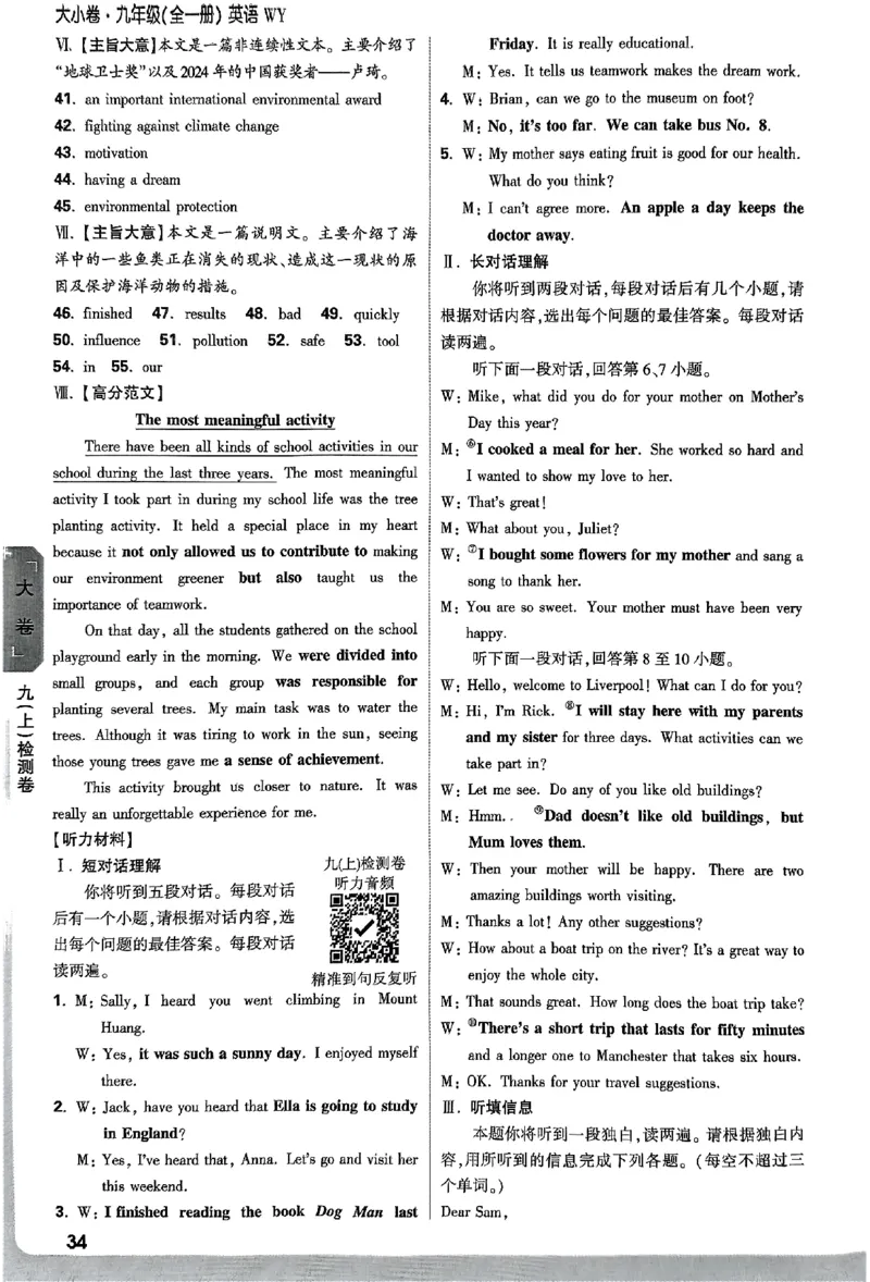 2026《万唯大小卷&bull;英语》9全参考答案(WY)_2026万唯系列预习复习_2026版初中《万唯大小卷》9年级全册（全科多版本）_2026《万唯大小卷&bull;英语》9全(WY)