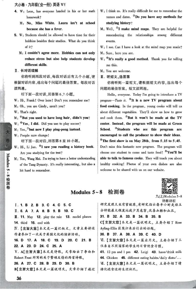 2026《万唯大小卷&bull;英语》9全参考答案(WY)_2026万唯系列预习复习_2026版初中《万唯大小卷》9年级全册（全科多版本）_2026《万唯大小卷&bull;英语》9全(WY)