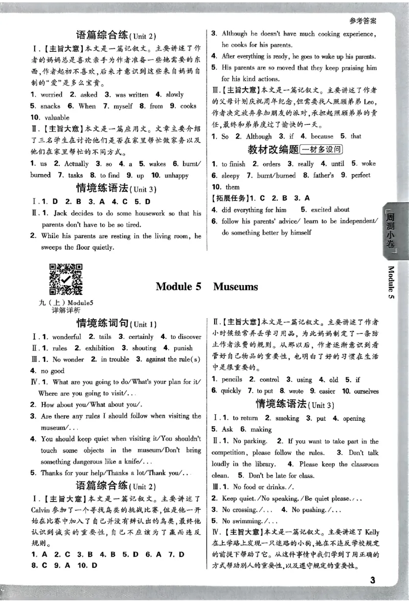 2026《万唯大小卷&bull;英语》9全参考答案(WY)_2026万唯系列预习复习_2026版初中《万唯大小卷》9年级全册（全科多版本）_2026《万唯大小卷&bull;英语》9全(WY)