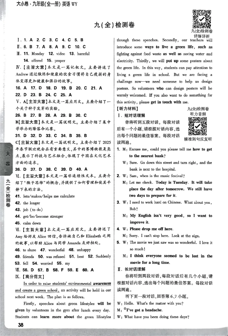 2026《万唯大小卷&bull;英语》9全参考答案(WY)_2026万唯系列预习复习_2026版初中《万唯大小卷》9年级全册（全科多版本）_2026《万唯大小卷&bull;英语》9全(WY)