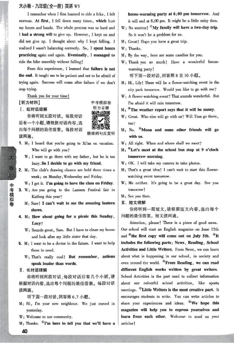 2026《万唯大小卷&bull;英语》9全参考答案(WY)_2026万唯系列预习复习_2026版初中《万唯大小卷》9年级全册（全科多版本）_2026《万唯大小卷&bull;英语》9全(WY)