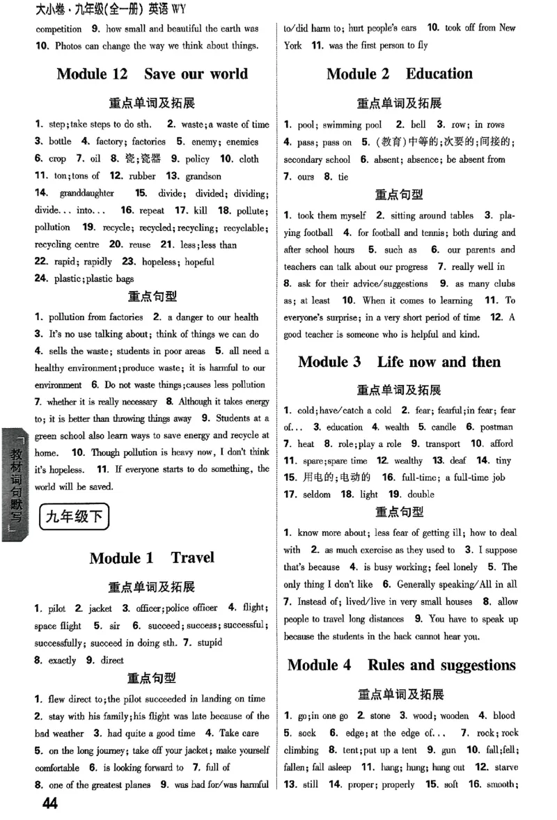 2026《万唯大小卷&bull;英语》9全参考答案(WY)_2026万唯系列预习复习_2026版初中《万唯大小卷》9年级全册（全科多版本）_2026《万唯大小卷&bull;英语》9全(WY)