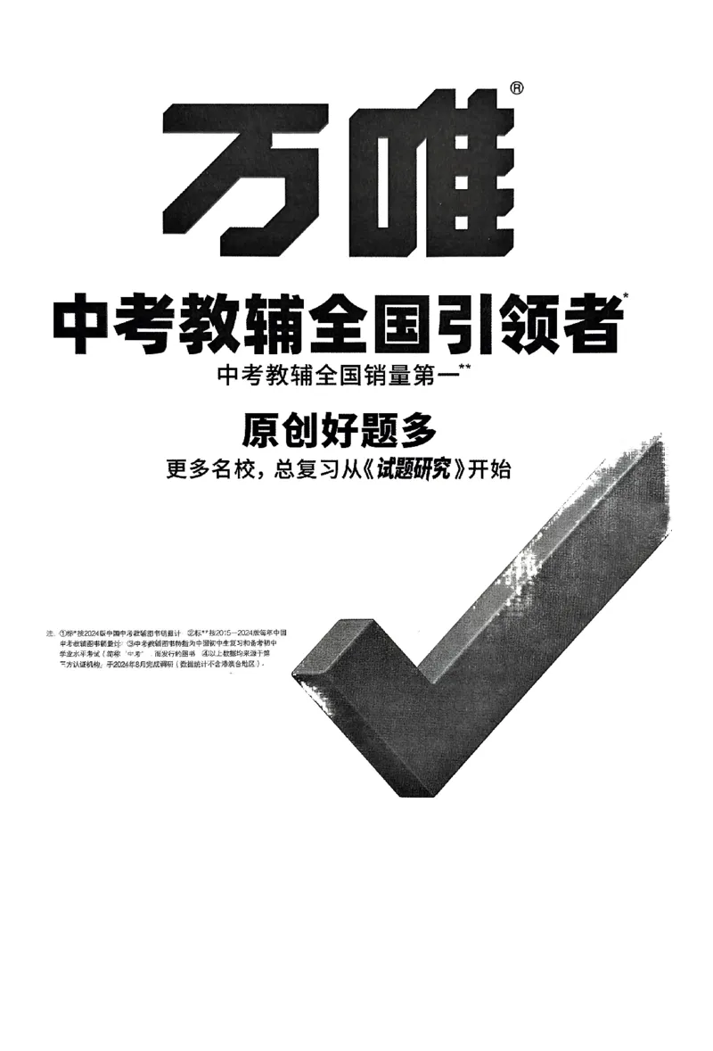 2026《万唯大小卷&bull;英语》9全参考答案(WY)_2026万唯系列预习复习_2026版初中《万唯大小卷》9年级全册（全科多版本）_2026《万唯大小卷&bull;英语》9全(WY)
