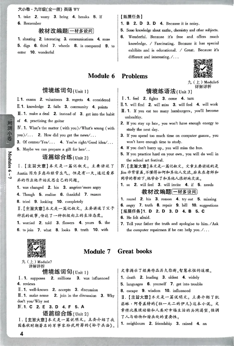 2026《万唯大小卷&bull;英语》9全参考答案(WY)_2026万唯系列预习复习_2026版初中《万唯大小卷》9年级全册（全科多版本）_2026《万唯大小卷&bull;英语》9全(WY)