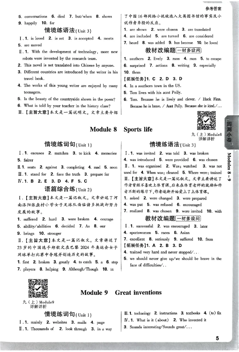 2026《万唯大小卷&bull;英语》9全参考答案(WY)_2026万唯系列预习复习_2026版初中《万唯大小卷》9年级全册（全科多版本）_2026《万唯大小卷&bull;英语》9全(WY)