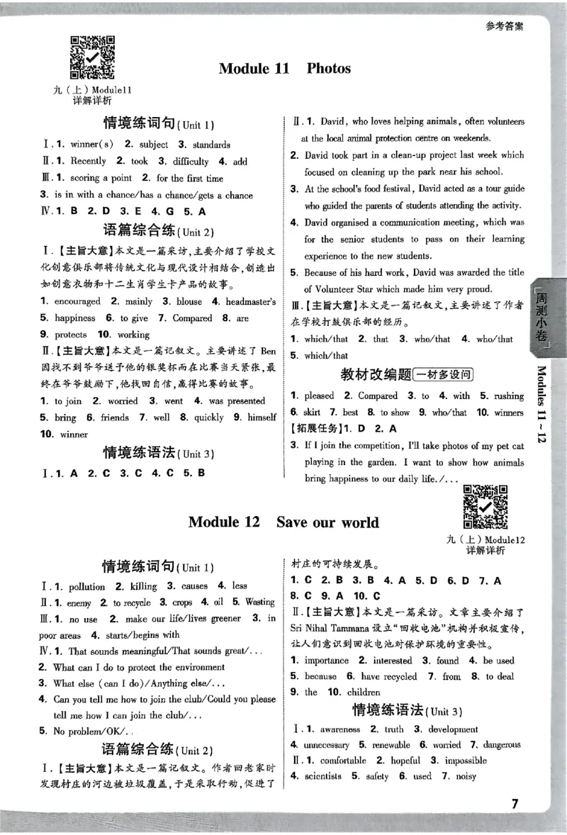 2026《万唯大小卷&bull;英语》9全参考答案(WY)_2026万唯系列预习复习_2026版初中《万唯大小卷》9年级全册（全科多版本）_2026《万唯大小卷&bull;英语》9全(WY)