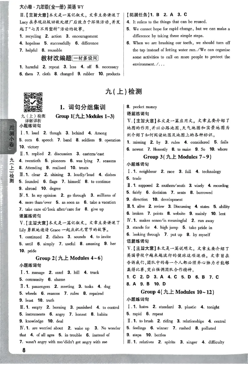 2026《万唯大小卷&bull;英语》9全参考答案(WY)_2026万唯系列预习复习_2026版初中《万唯大小卷》9年级全册（全科多版本）_2026《万唯大小卷&bull;英语》9全(WY)