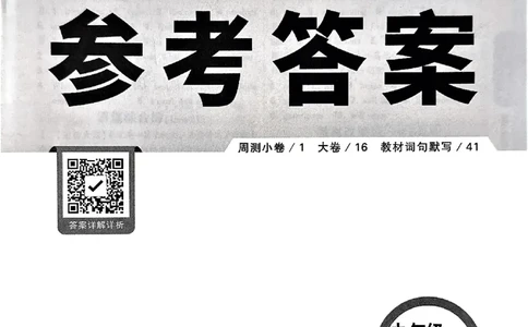 2026《万唯大小卷&bull;英语》9全参考答案(WY)_2026万唯系列预习复习_2026版初中《万唯大小卷》9年级全册（全科多版本）_2026《万唯大小卷&bull;英语》9全(WY)