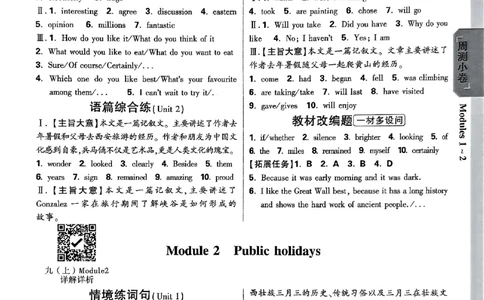 2026《万唯大小卷&bull;英语》9全参考答案(WY)_2026万唯系列预习复习_2026版初中《万唯大小卷》9年级全册（全科多版本）_2026《万唯大小卷&bull;英语》9全(WY)