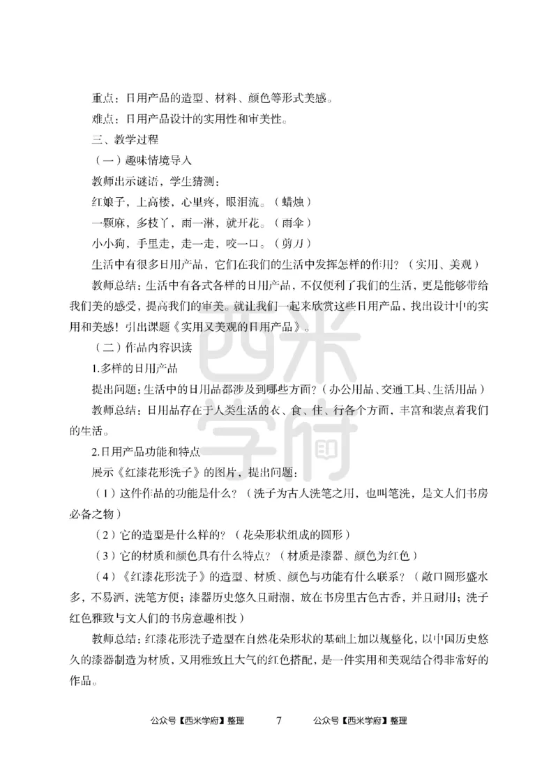 24上中学笔试科目三《学科知识与教学能力》模拟卷1-初24上中美术答案解析-模拟预测卷_4-教培资料-26年最新资料-同步更新_初中高中教资_03科三专项（进去保存报考的学科即可）_初中