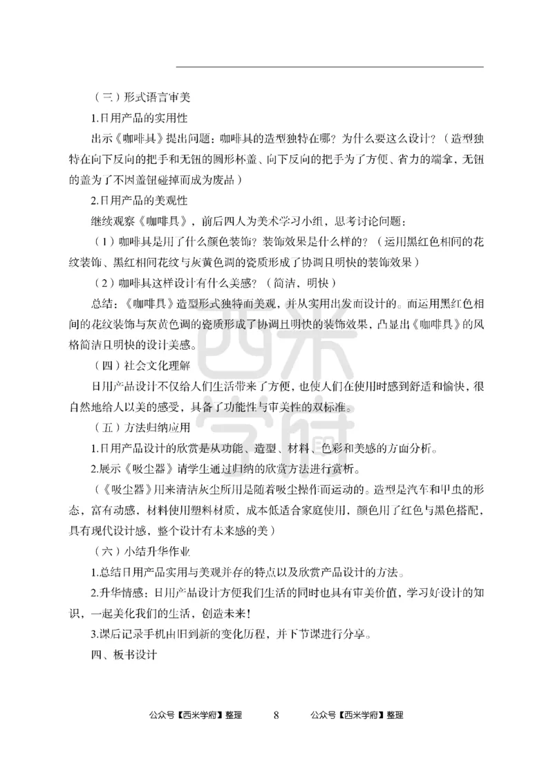 24上中学笔试科目三《学科知识与教学能力》模拟卷1-初24上中美术答案解析-模拟预测卷_4-教培资料-26年最新资料-同步更新_初中高中教资_03科三专项（进去保存报考的学科即可）_初中