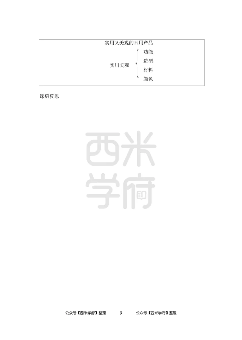 24上中学笔试科目三《学科知识与教学能力》模拟卷1-初24上中美术答案解析-模拟预测卷_4-教培资料-26年最新资料-同步更新_初中高中教资_03科三专项（进去保存报考的学科即可）_初中