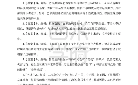 24上中学笔试科目三《学科知识与教学能力》模拟卷1-初24上中美术答案解析-模拟预测卷_4-教培资料-26年最新资料-同步更新_初中高中教资_03科三专项（进去保存报考的学科即可）_初中
