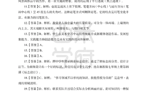 24上中学笔试科目三《学科知识与教学能力》模拟卷1-初24上中美术答案解析-模拟预测卷_4-教培资料-26年最新资料-同步更新_初中高中教资_03科三专项（进去保存报考的学科即可）_初中