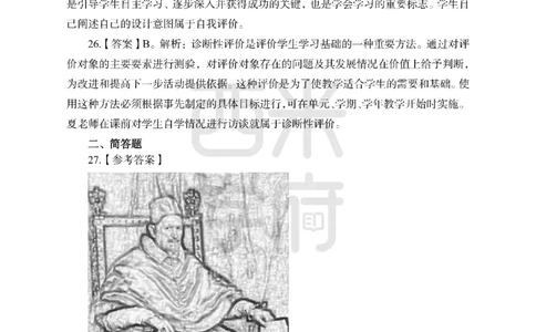 24上中学笔试科目三《学科知识与教学能力》模拟卷1-初24上中美术答案解析-模拟预测卷_4-教培资料-26年最新资料-同步更新_初中高中教资_03科三专项（进去保存报考的学科即可）_初中