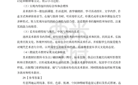 24上中学笔试科目三《学科知识与教学能力》模拟卷1-初24上中美术答案解析-模拟预测卷_4-教培资料-26年最新资料-同步更新_初中高中教资_03科三专项（进去保存报考的学科即可）_初中
