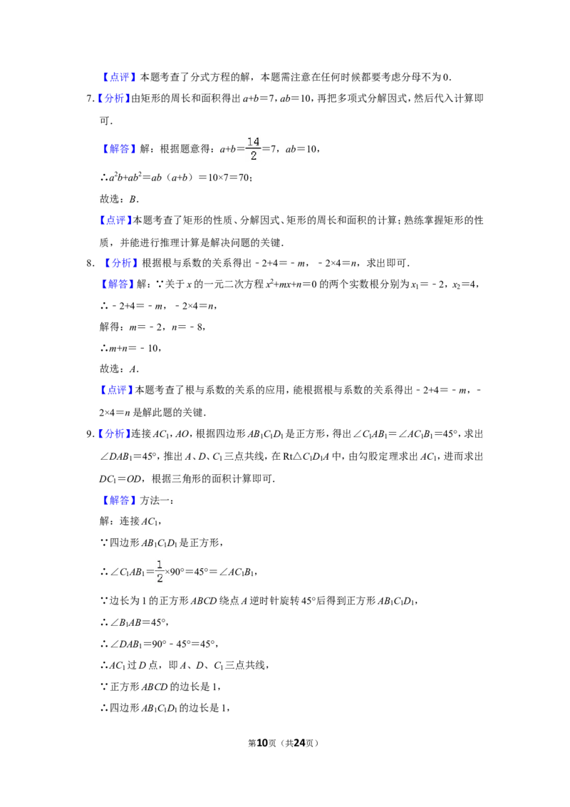 2015年山东省枣庄市中考数学试卷_中考真题_2.数学中考真题2015-2024年_地区卷_山东省_山东枣庄数学10-22