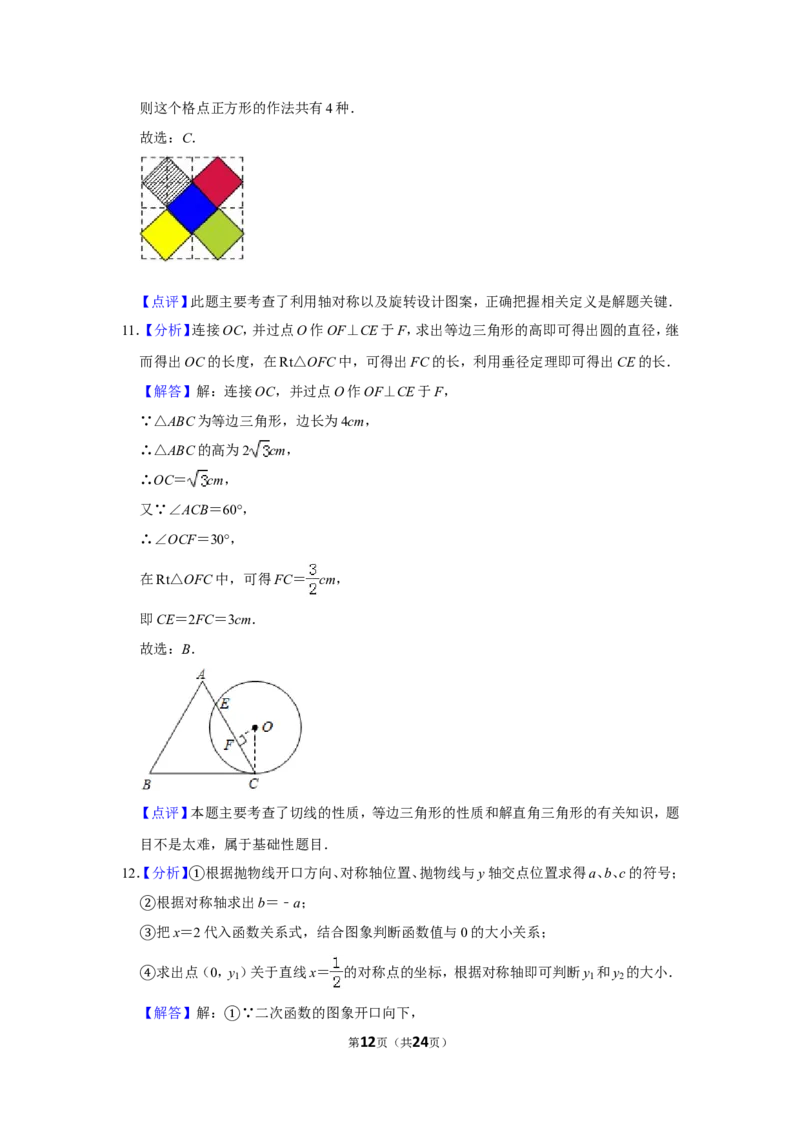 2015年山东省枣庄市中考数学试卷_中考真题_2.数学中考真题2015-2024年_地区卷_山东省_山东枣庄数学10-22
